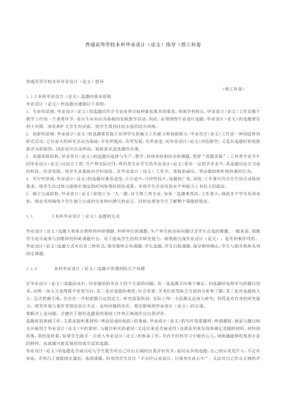 普通高等学校本科毕业设计(理工)