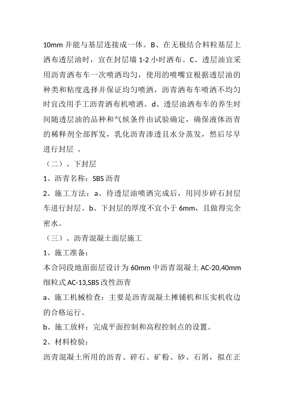 沥青混凝土面层施工方案_第2页