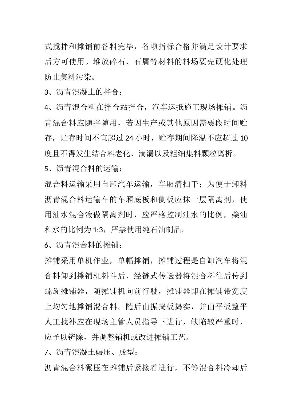 沥青混凝土面层施工方案_第3页