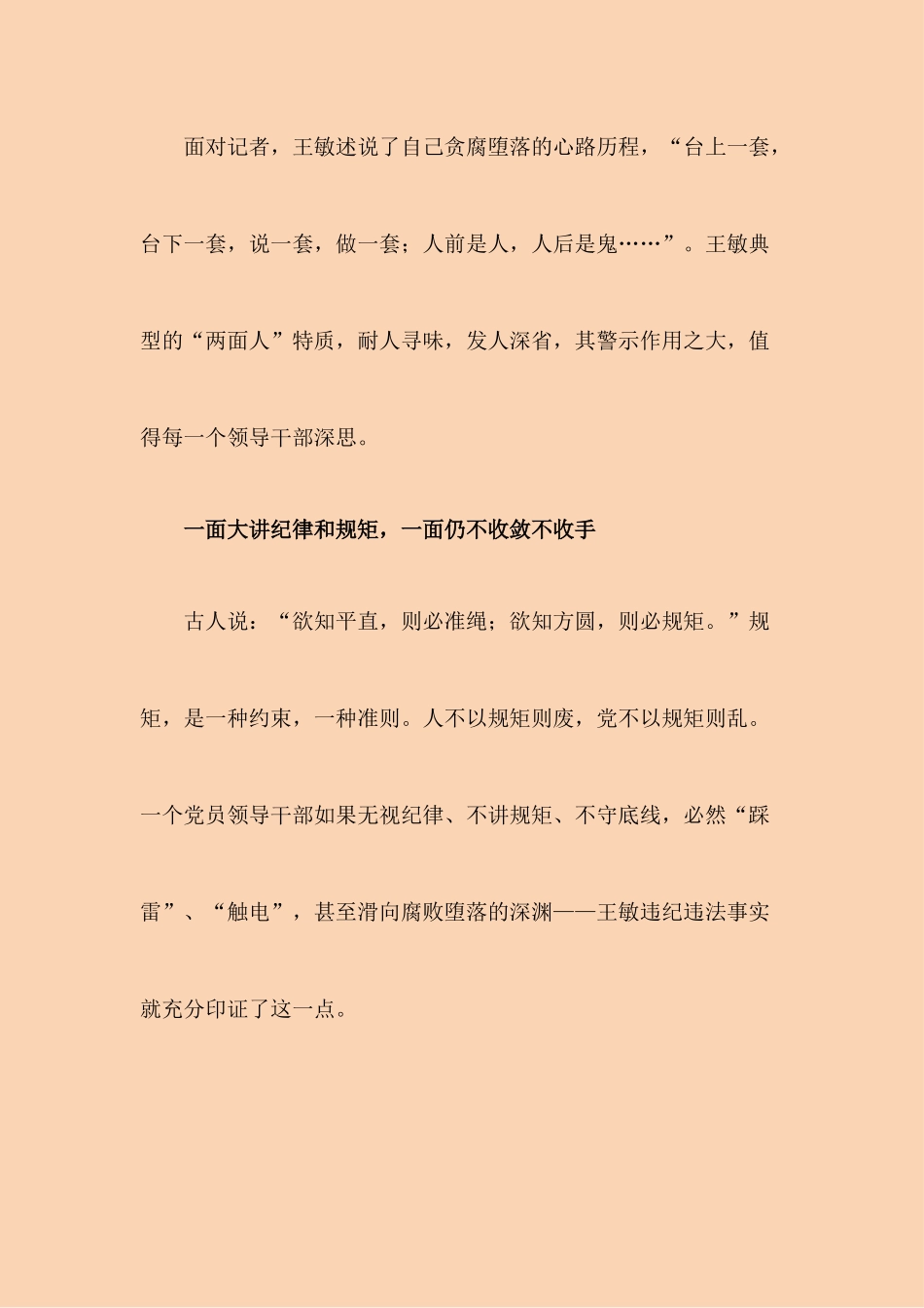 警示教育案例----千万不能跟党装两面人-耍两面派_第2页