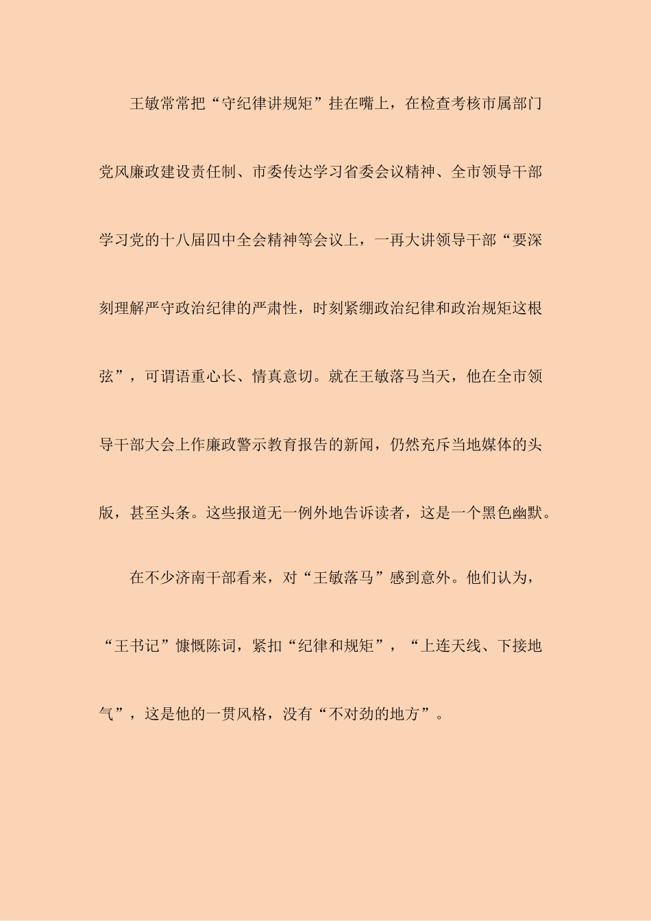 警示教育案例----千万不能跟党装两面人-耍两面派_第3页