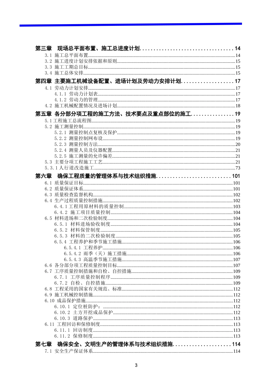 人行道改造施工组织设计_第3页