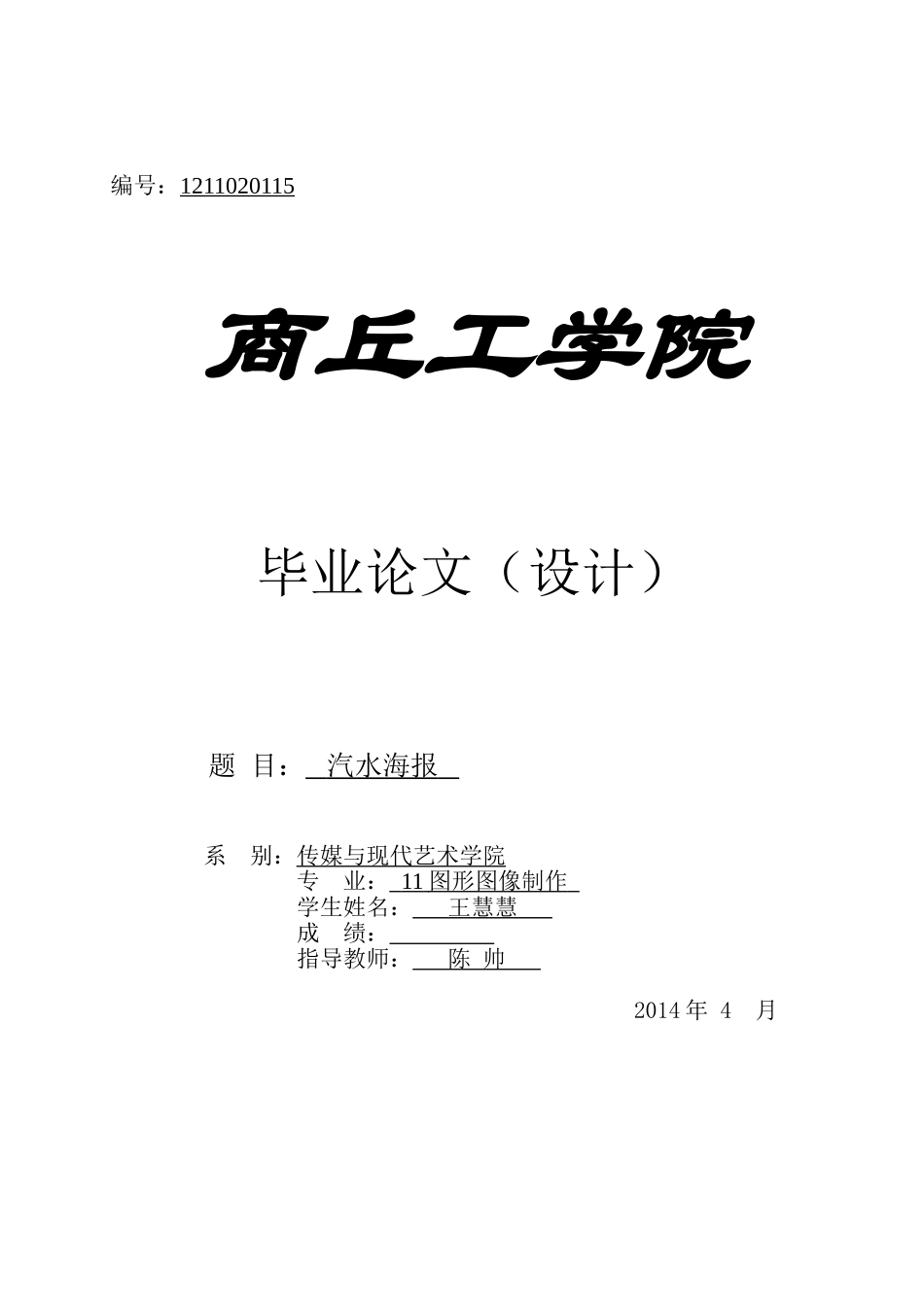 平面设计毕业论文_第1页