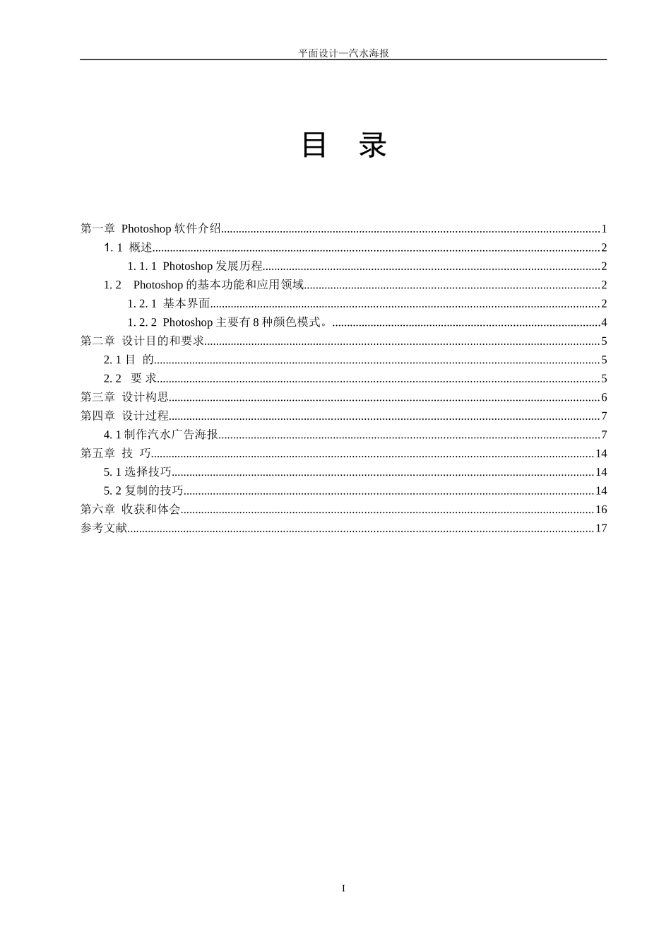 平面设计毕业论文_第2页