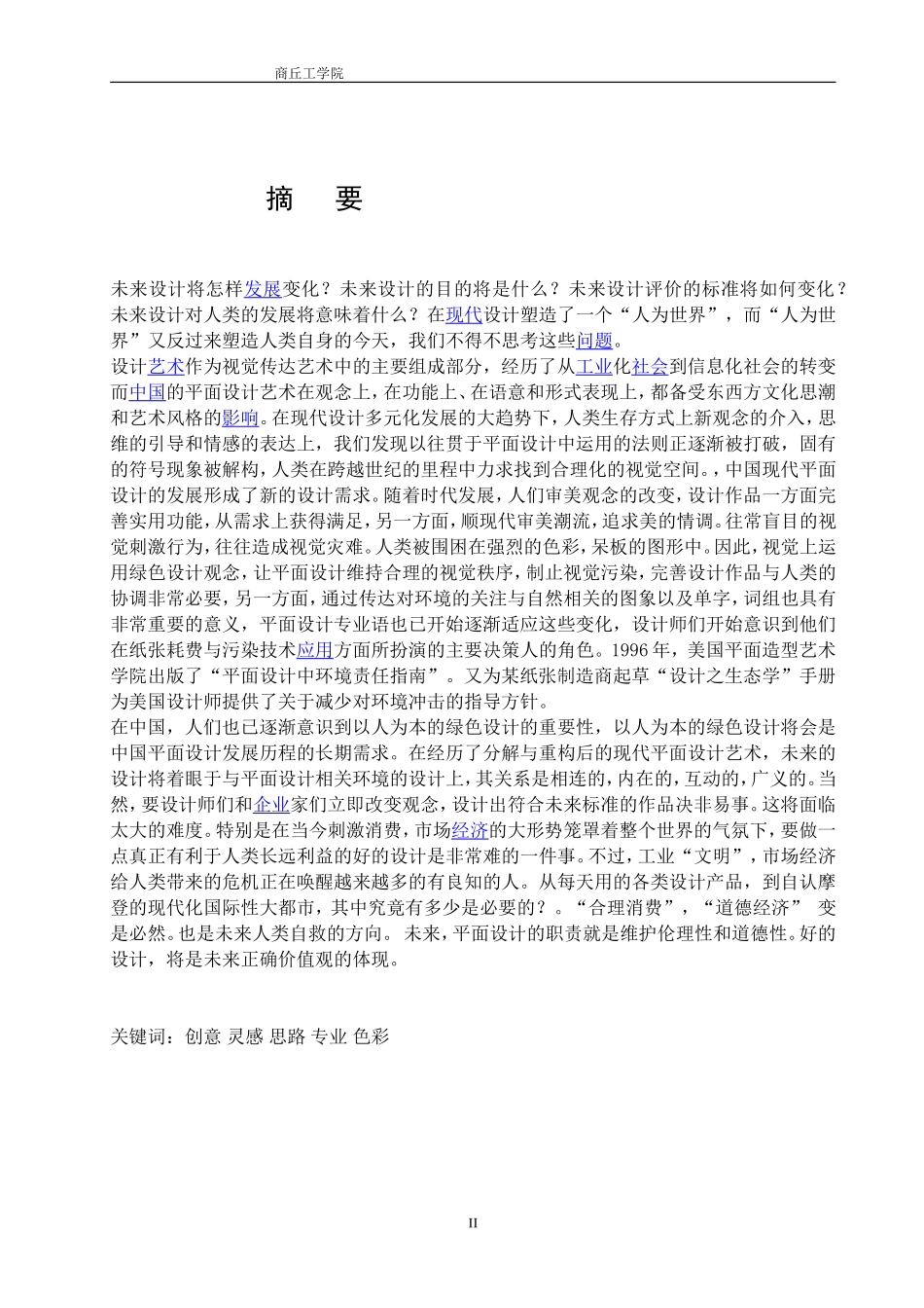 平面设计毕业论文_第3页