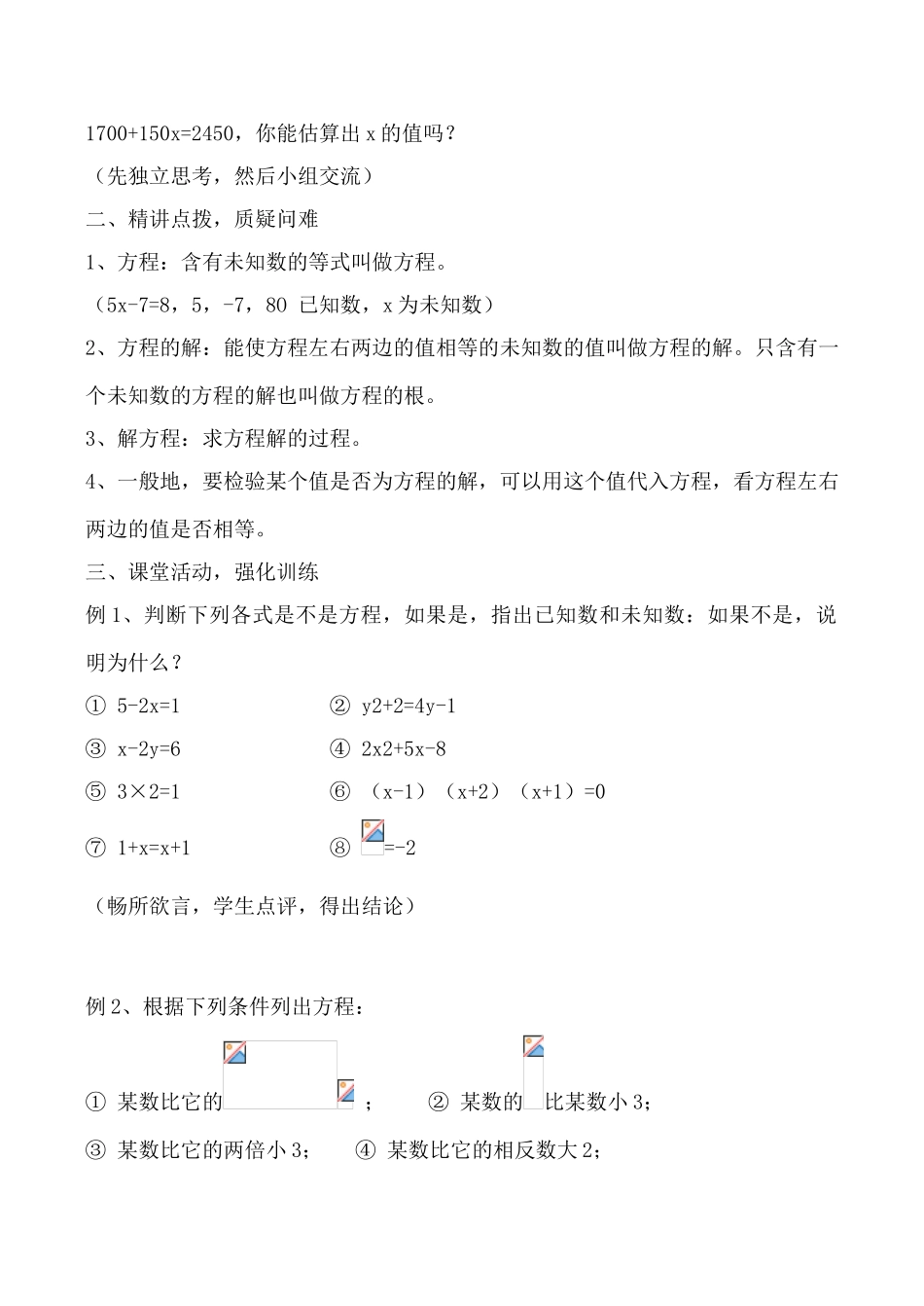 浙教版七年级数学上 一元一次方程1_第2页
