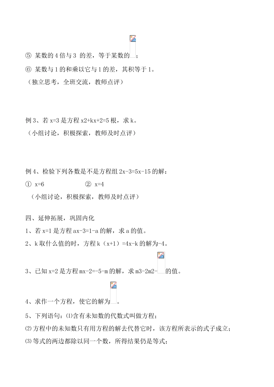 浙教版七年级数学上 一元一次方程1_第3页