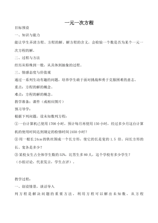 浙教版七年级数学上 一元一次方程1