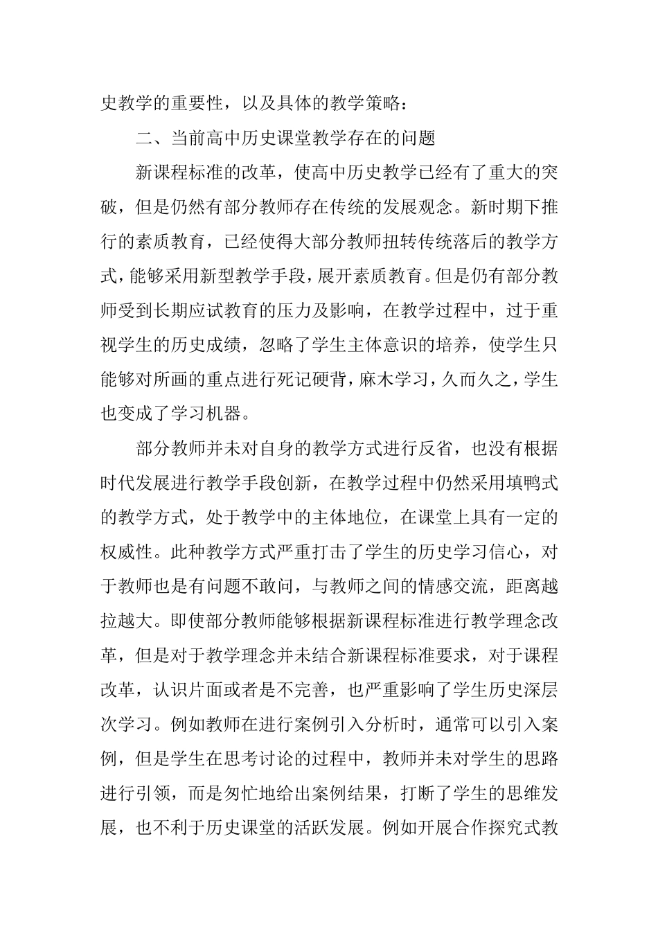 浅谈高中历史课堂教学研究_第2页