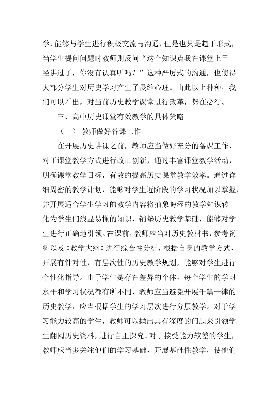 浅谈高中历史课堂教学研究_第3页