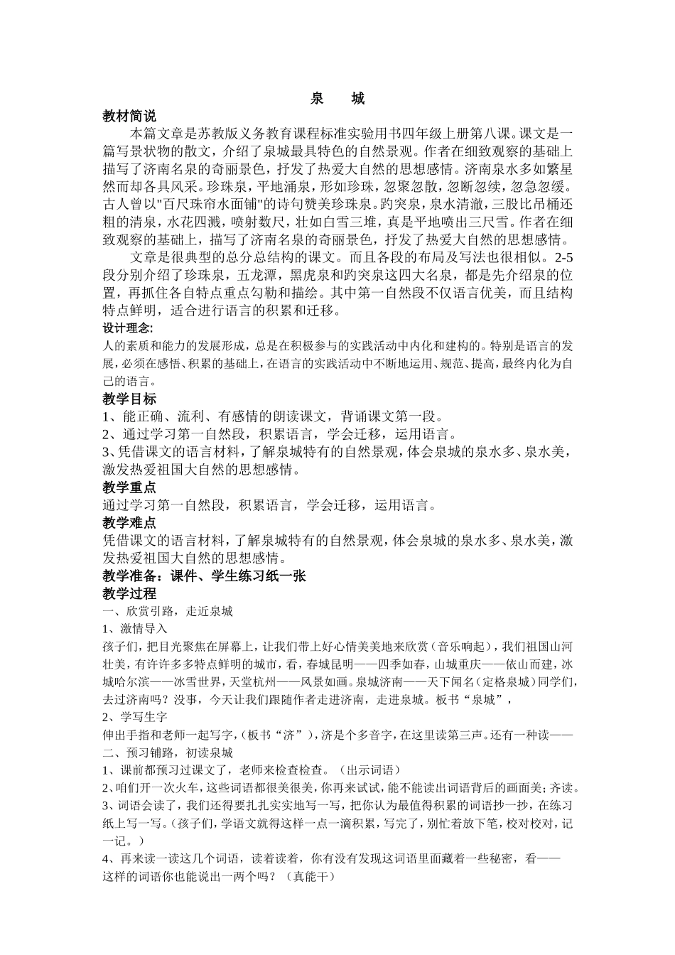 泉城教学设计_第1页