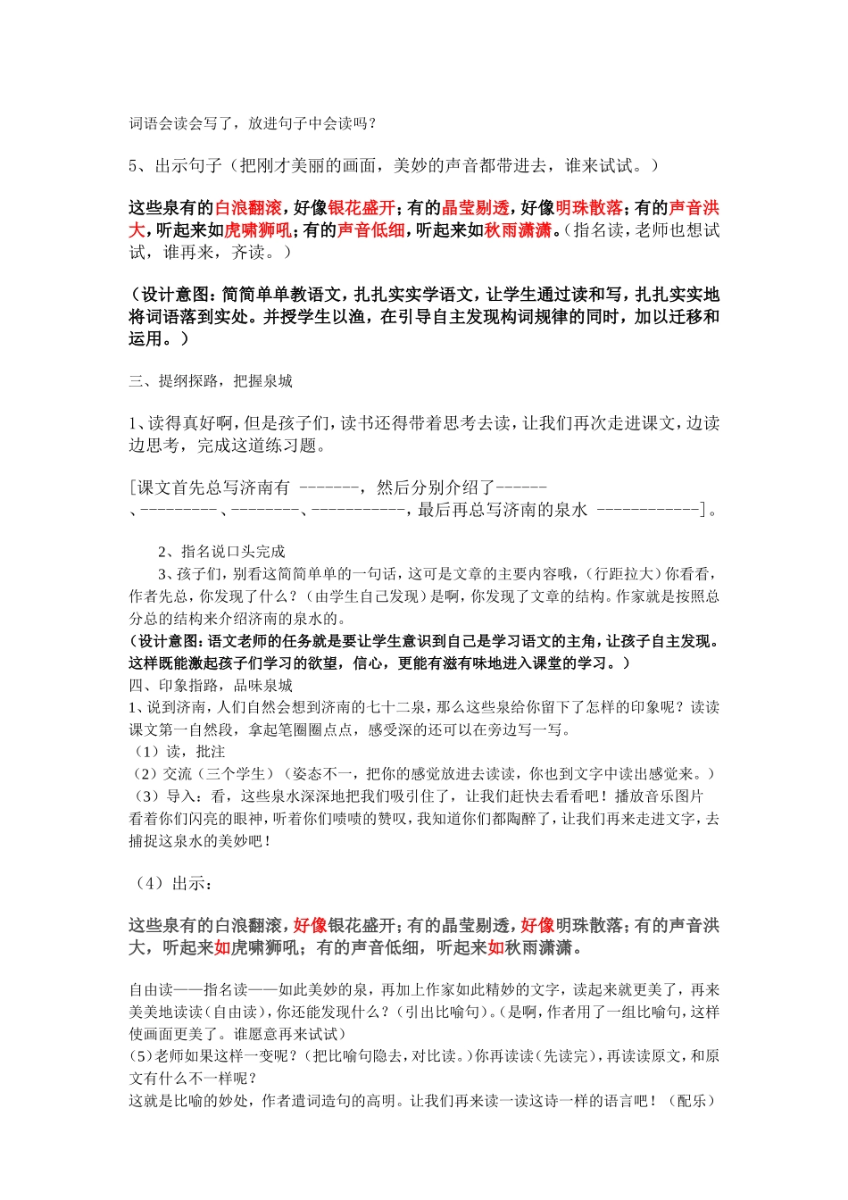 泉城教学设计_第2页