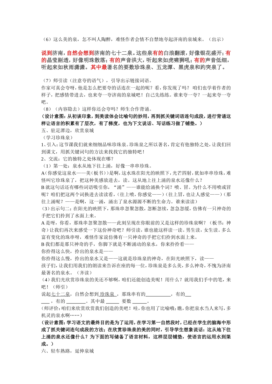 泉城教学设计_第3页