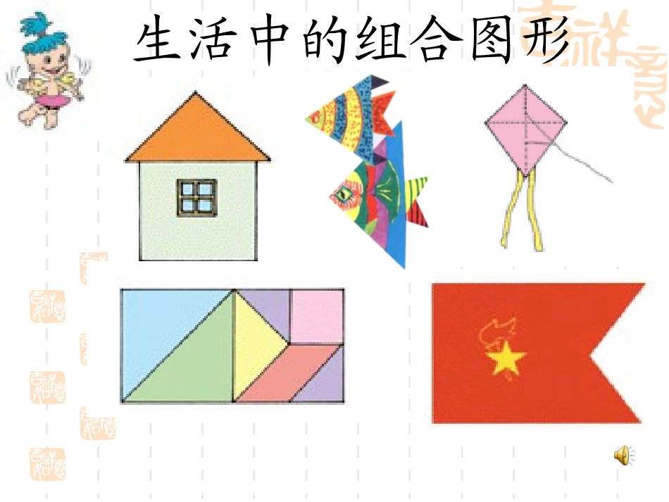 组合图形(CL)_第3页