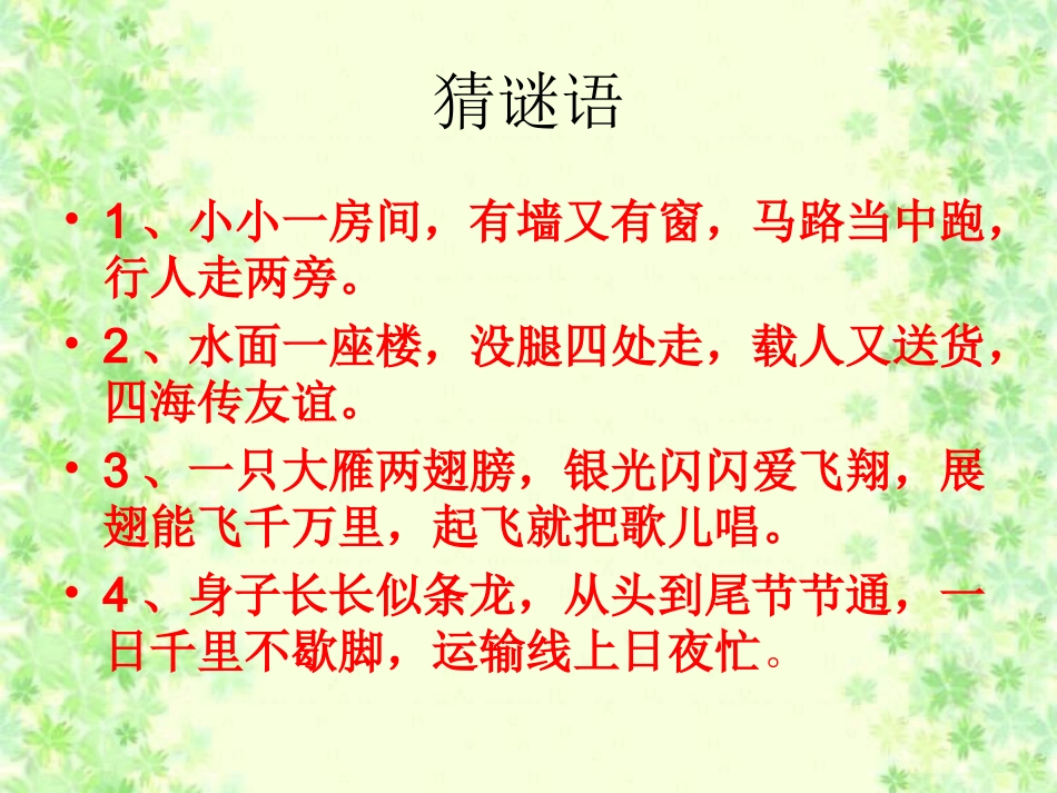 _多种多样的运输方式234_第2页