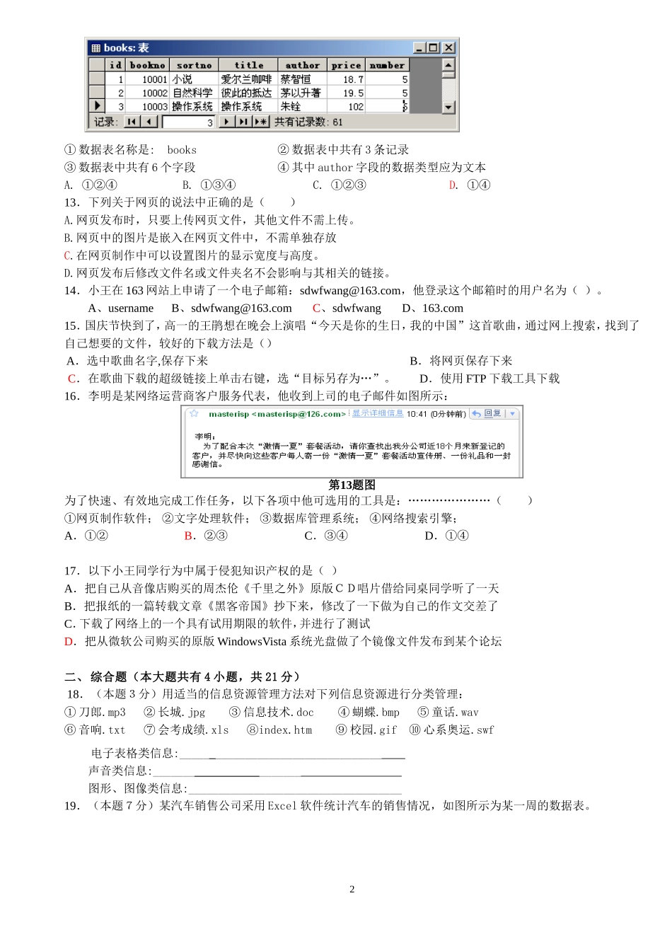 教师招聘信息技术学科专业知识试卷一_第2页
