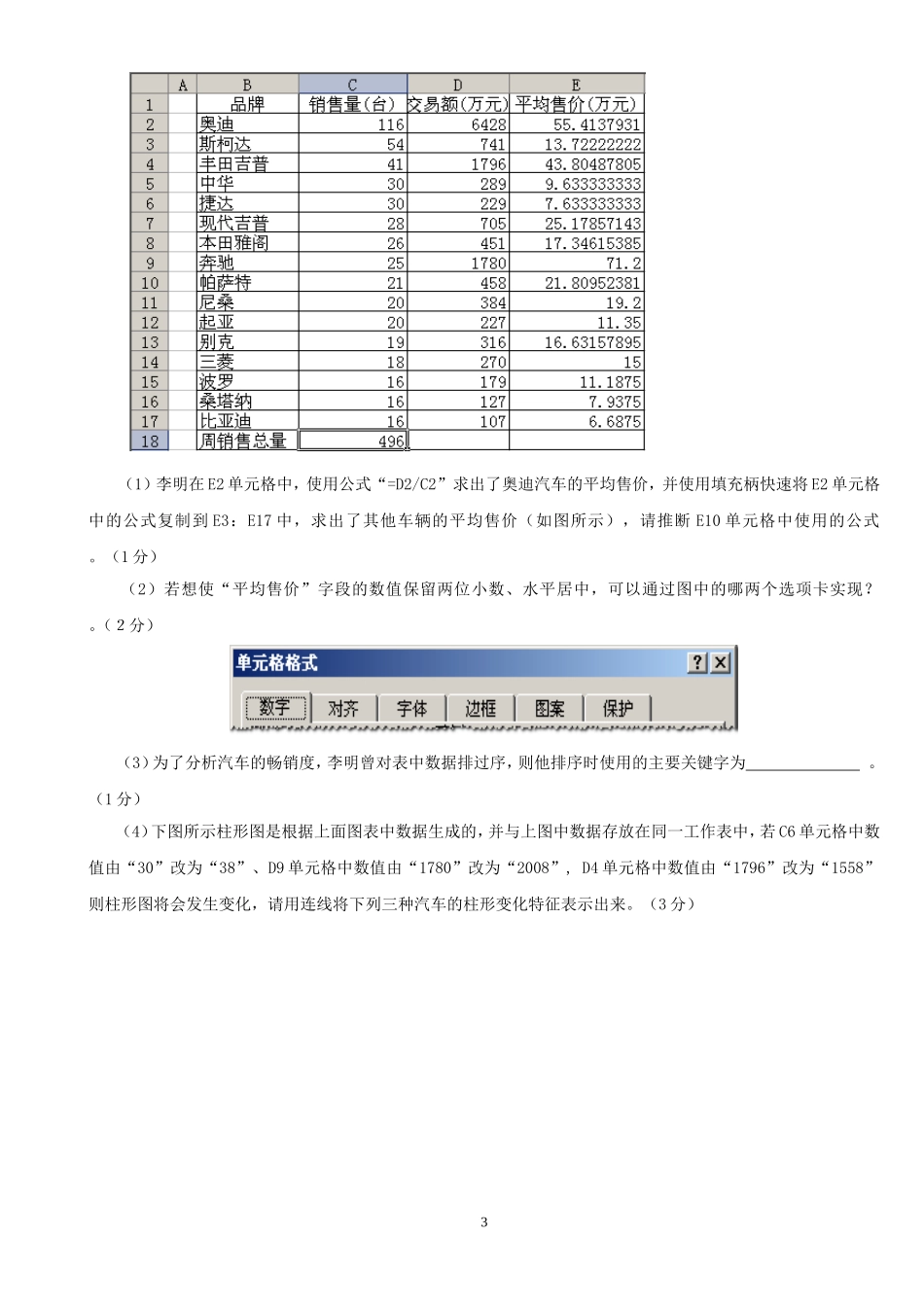 教师招聘信息技术学科专业知识试卷一_第3页