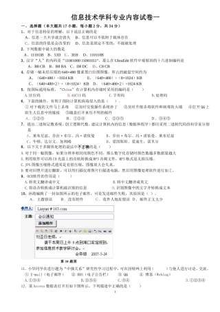 教师招聘信息技术学科专业知识试卷一