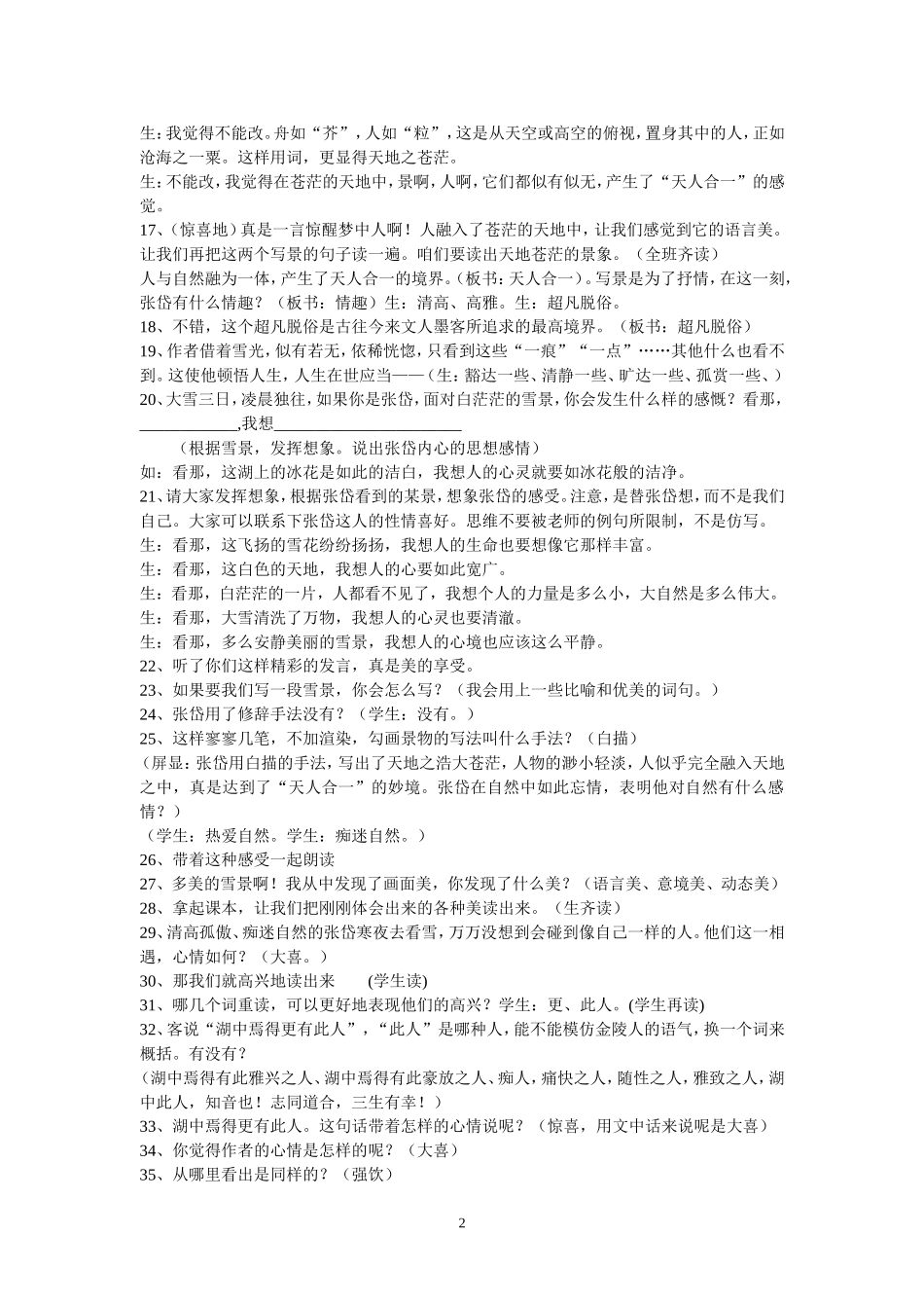 全国教学大赛一等奖《湖心亭看雪》教学设计1_第2页