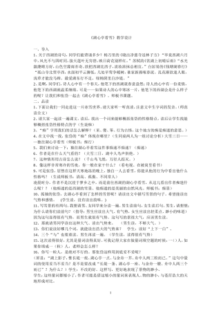 全国教学大赛一等奖《湖心亭看雪》教学设计1