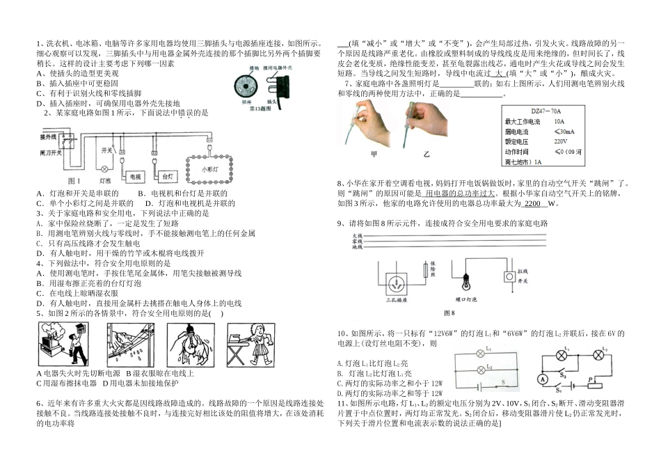 家庭电路测试题_第1页