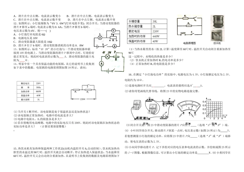 家庭电路测试题_第2页