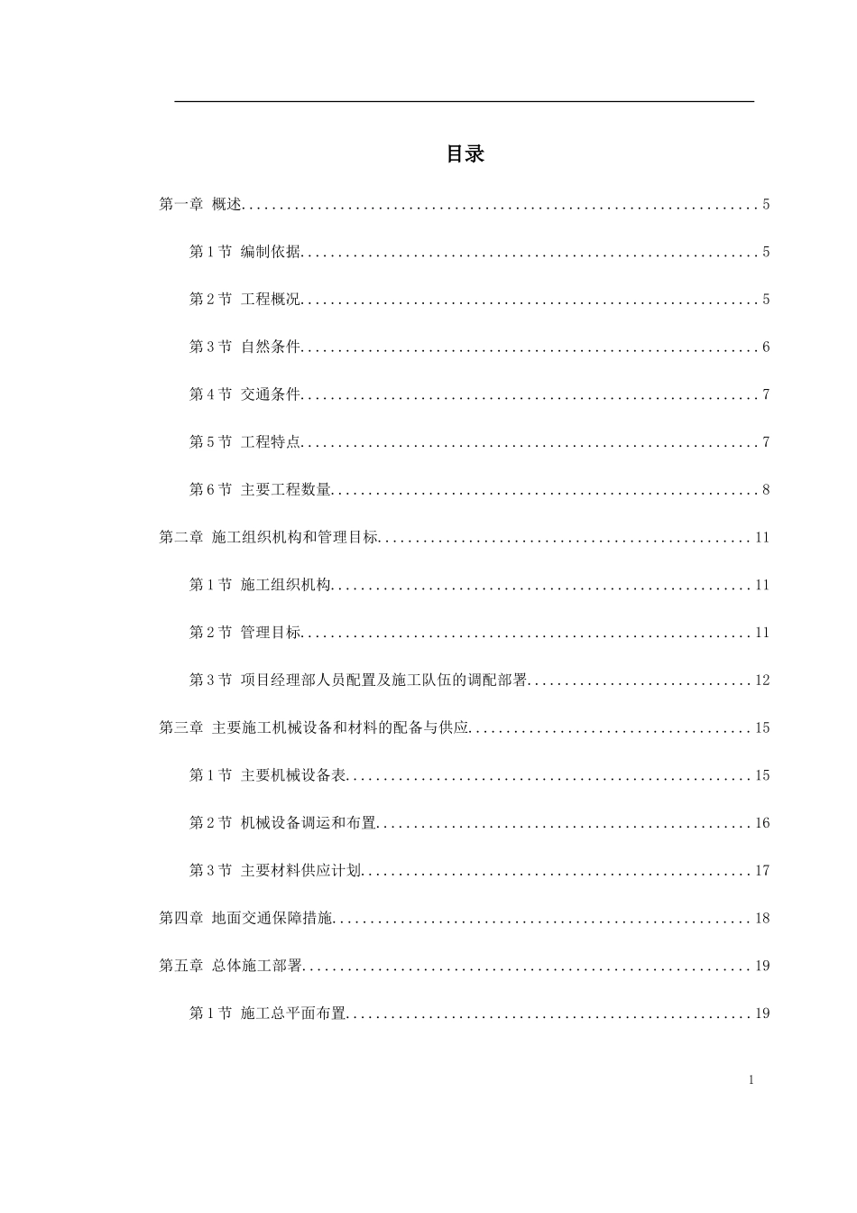 某二级公路施工组织设计方案_第1页
