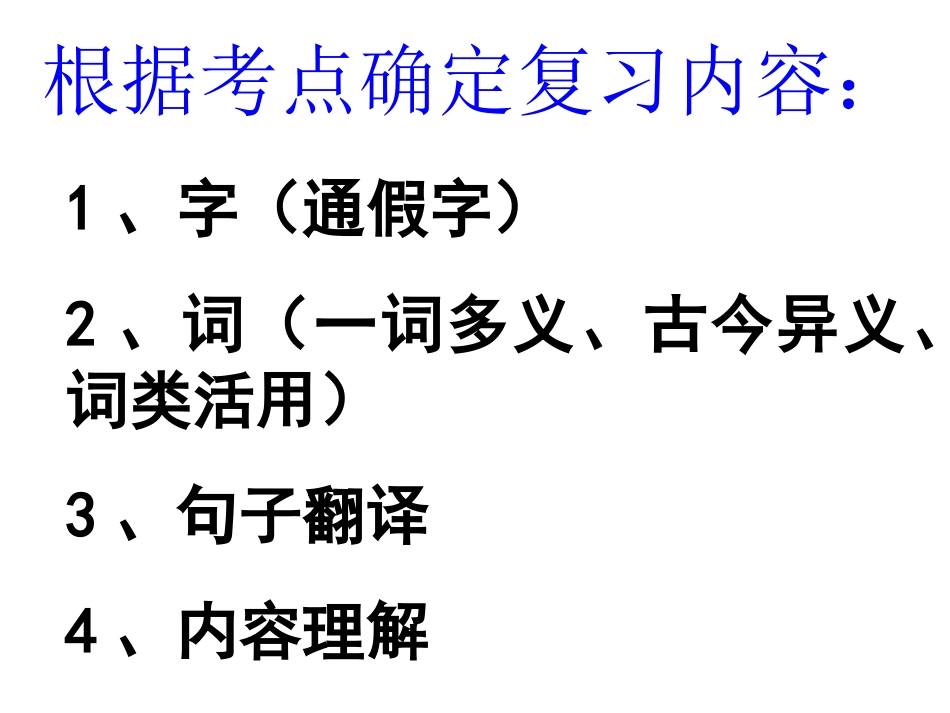 2013年邹忌讽齐王纳谏复习课件_第2页