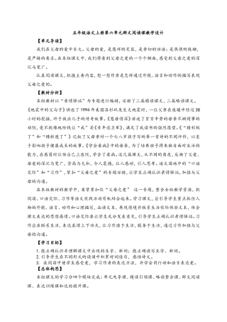 群文阅读课教学设计