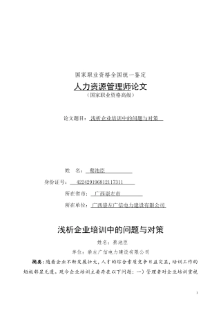 浅析企业培训存在的问题与对策论文