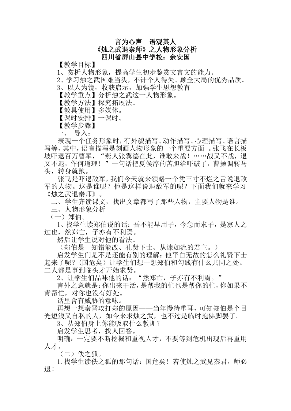 言为心声__语观其人_第1页