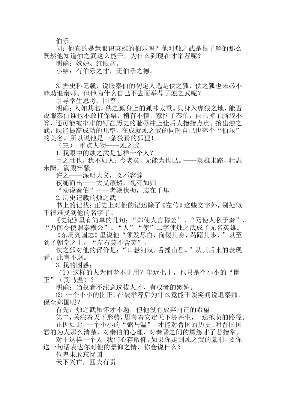 言为心声__语观其人_第2页