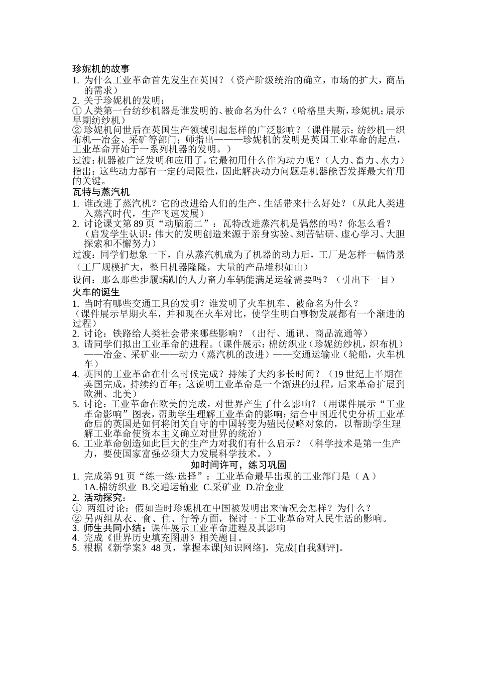 人教版九年级历史教案_第14课_“蒸汽时代”的到来_第2页