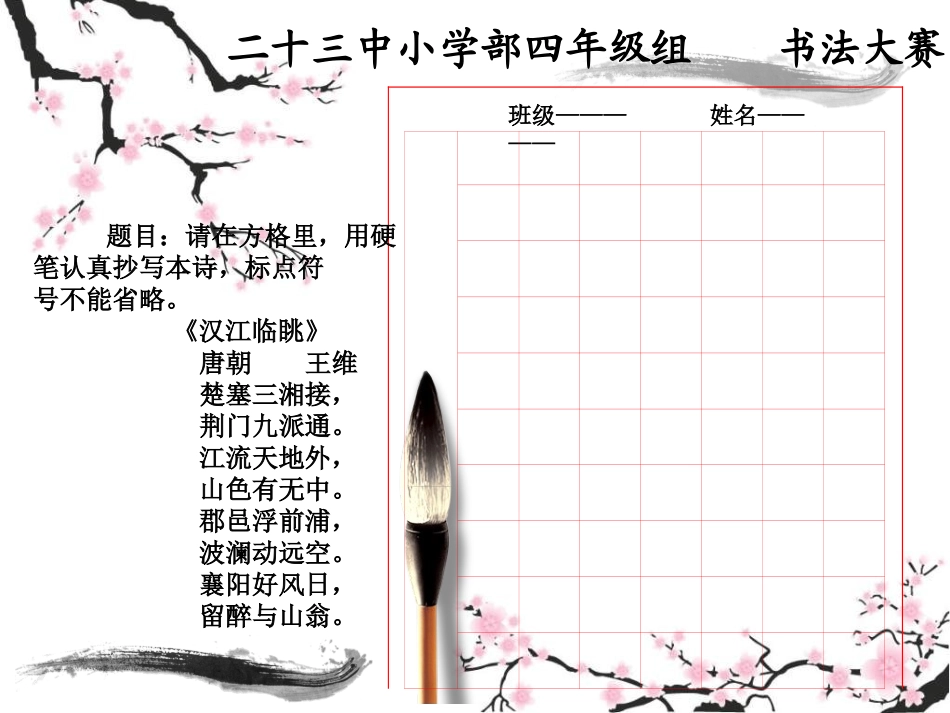 中书法试卷课件_第3页