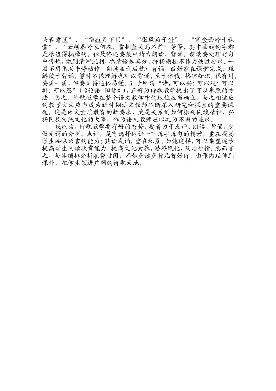 诗歌教学反思_第2页