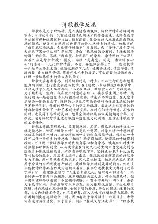 诗歌教学反思