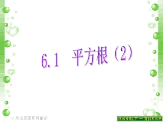 平方根课件课件