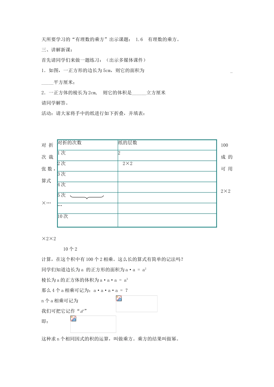 七年级数学上册 1.6 有理数的乘方（新版）沪科版-（新版）沪科版初中七年级上册数学教案_第2页