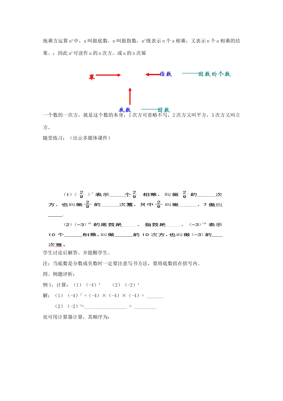 七年级数学上册 1.6 有理数的乘方（新版）沪科版-（新版）沪科版初中七年级上册数学教案_第3页