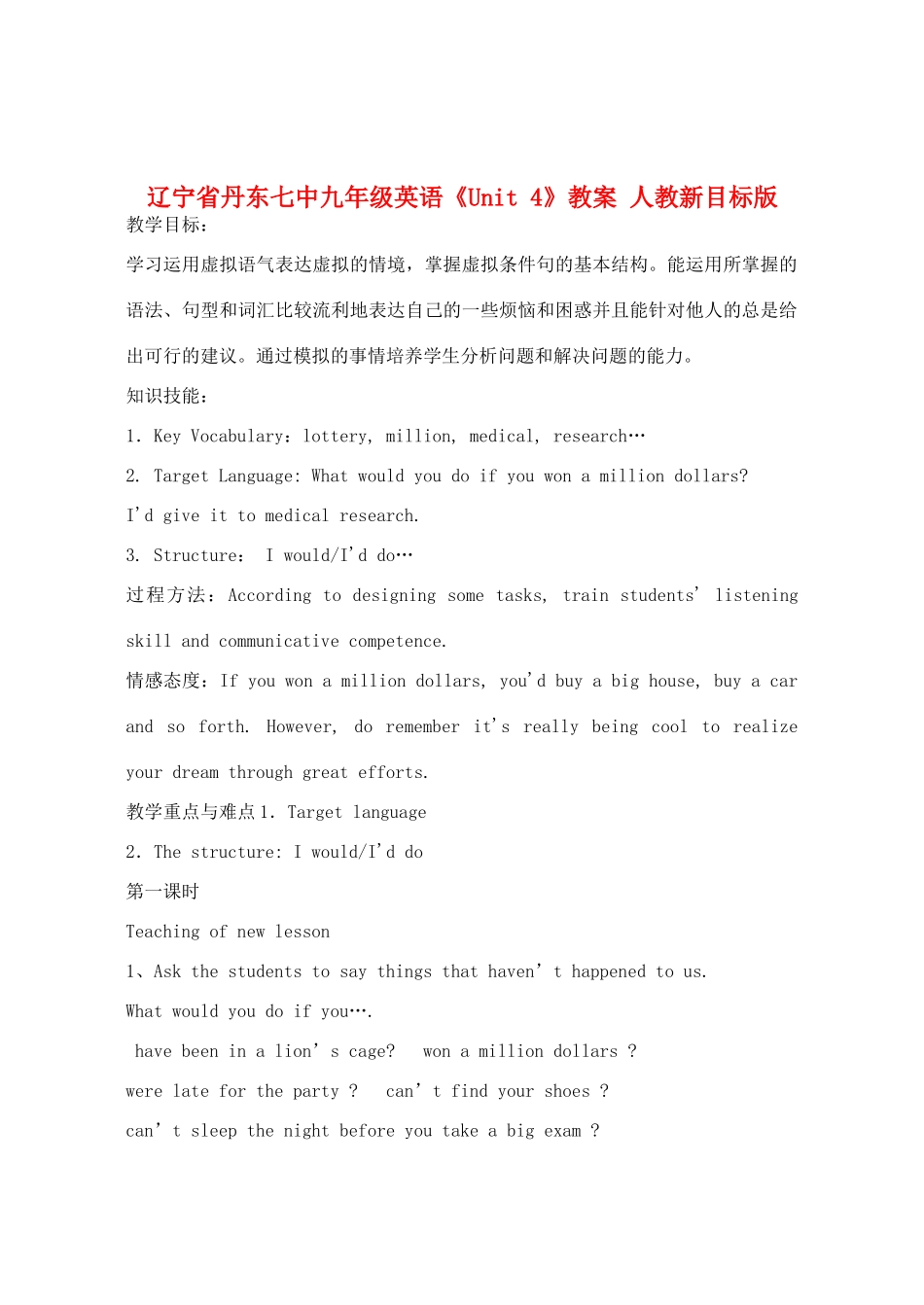 辽宁省丹东七中九年级英语《Unit 4》教案 人教新目标版_第1页