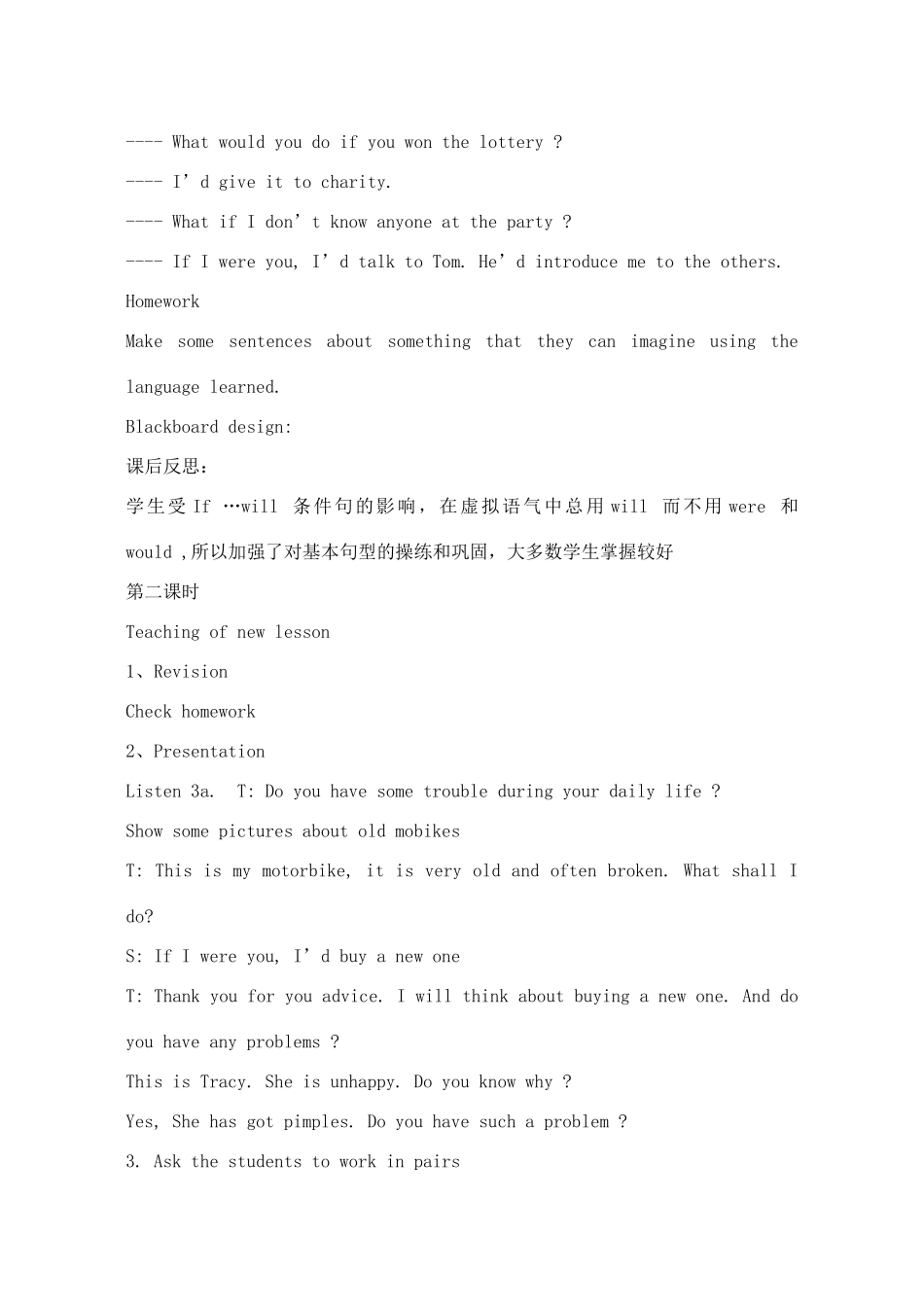辽宁省丹东七中九年级英语《Unit 4》教案 人教新目标版_第3页
