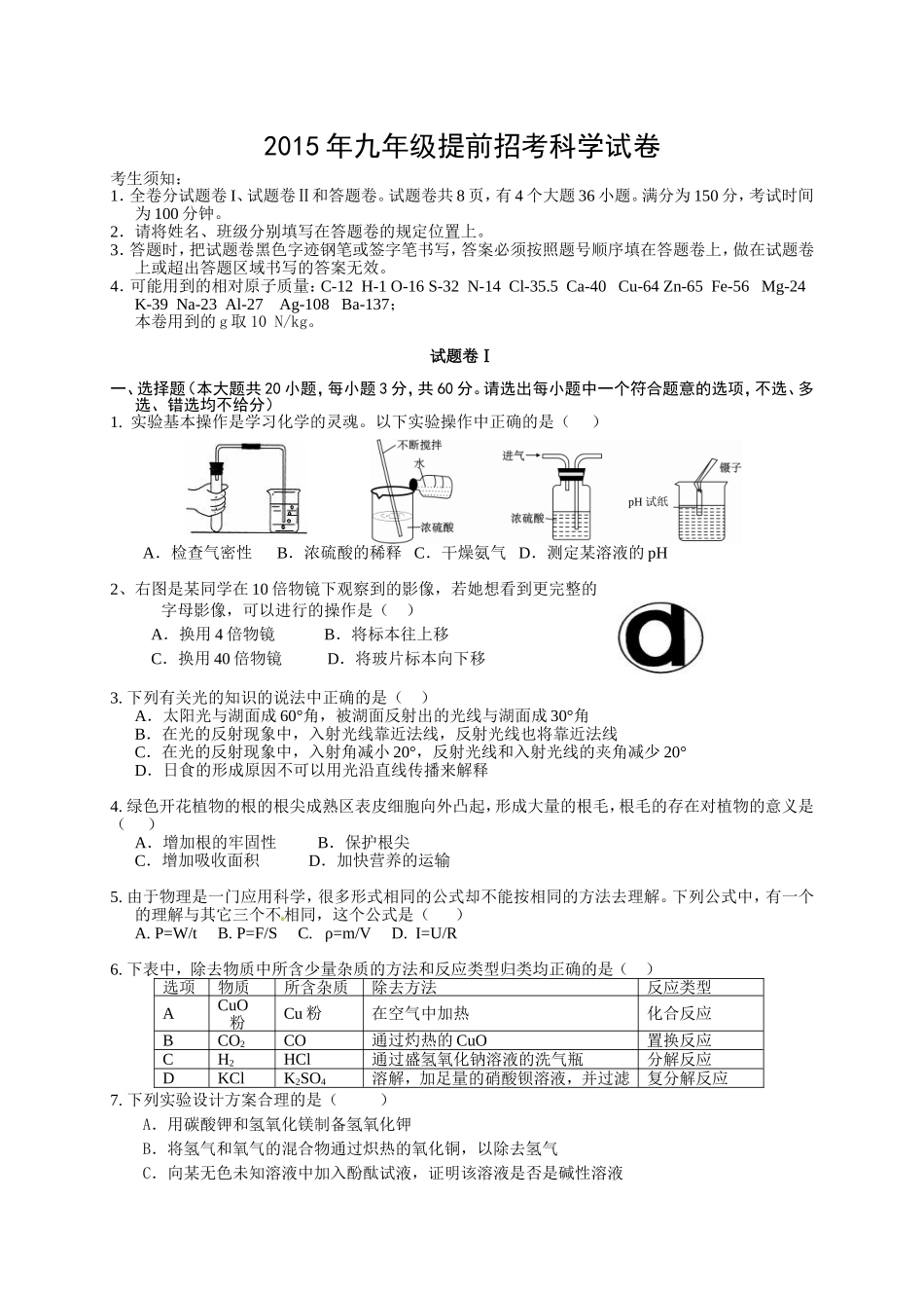科学提前招生试卷_第1页