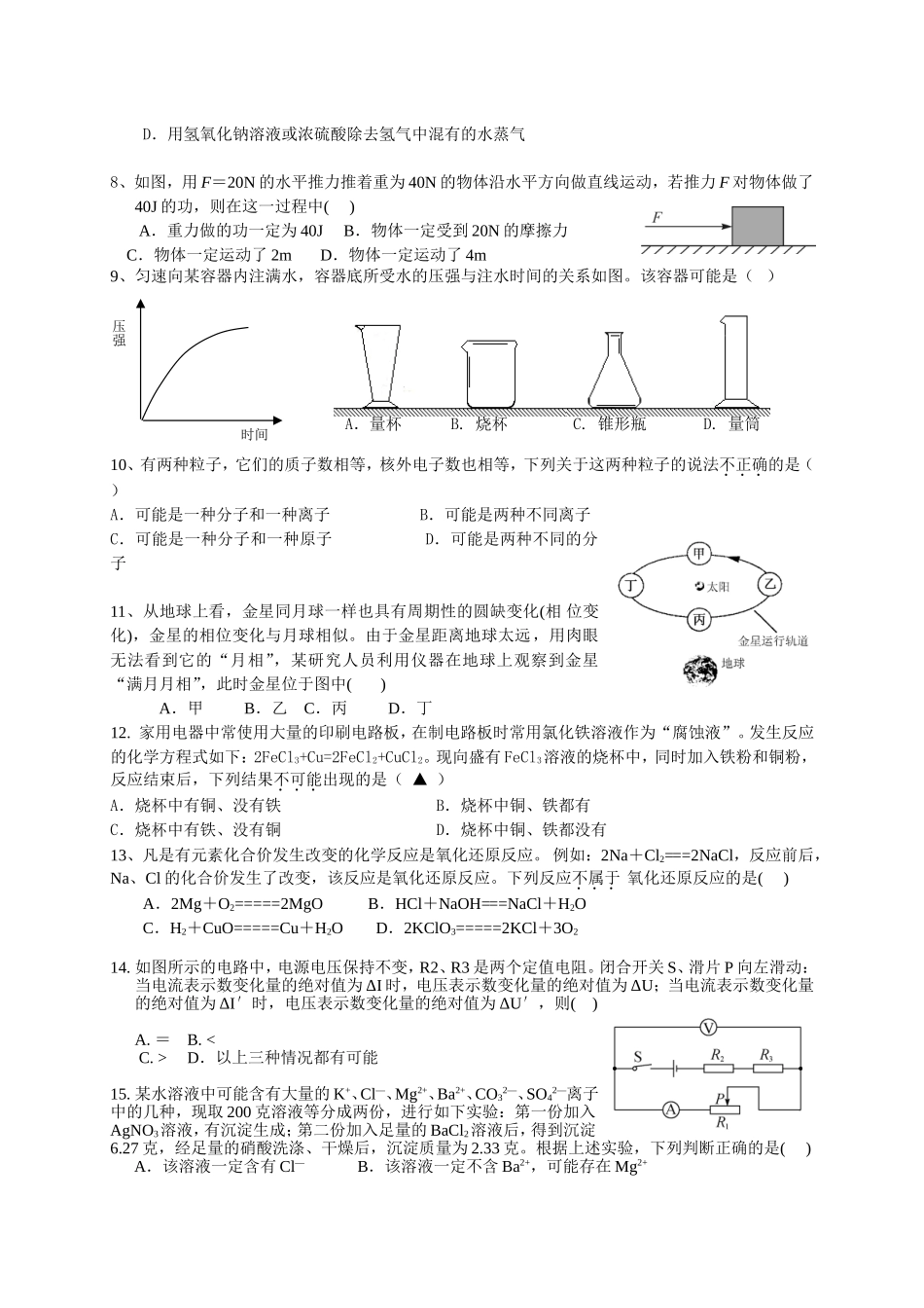 科学提前招生试卷_第2页