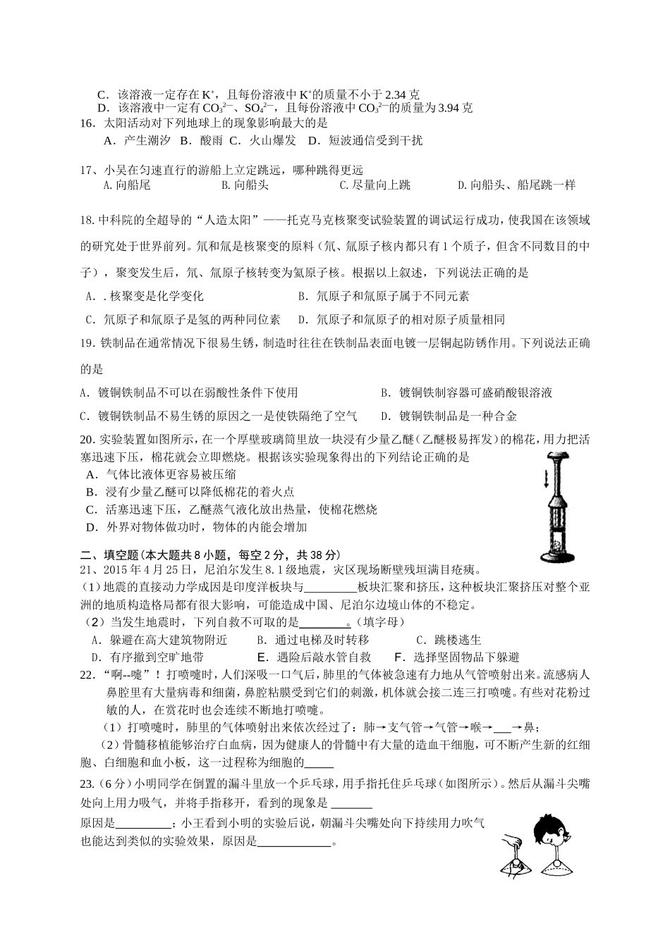 科学提前招生试卷_第3页