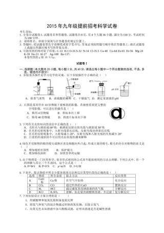 科学提前招生试卷