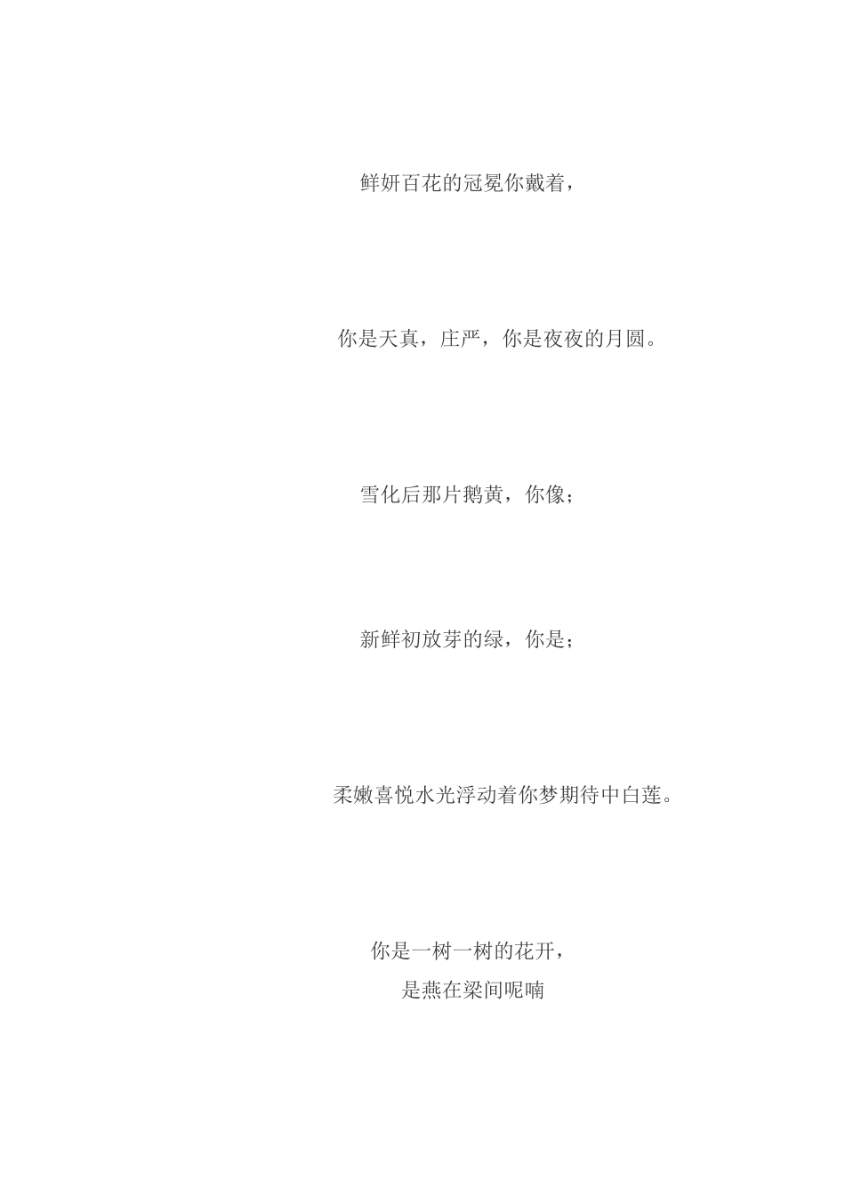 你是人间四月天 (2)_第2页