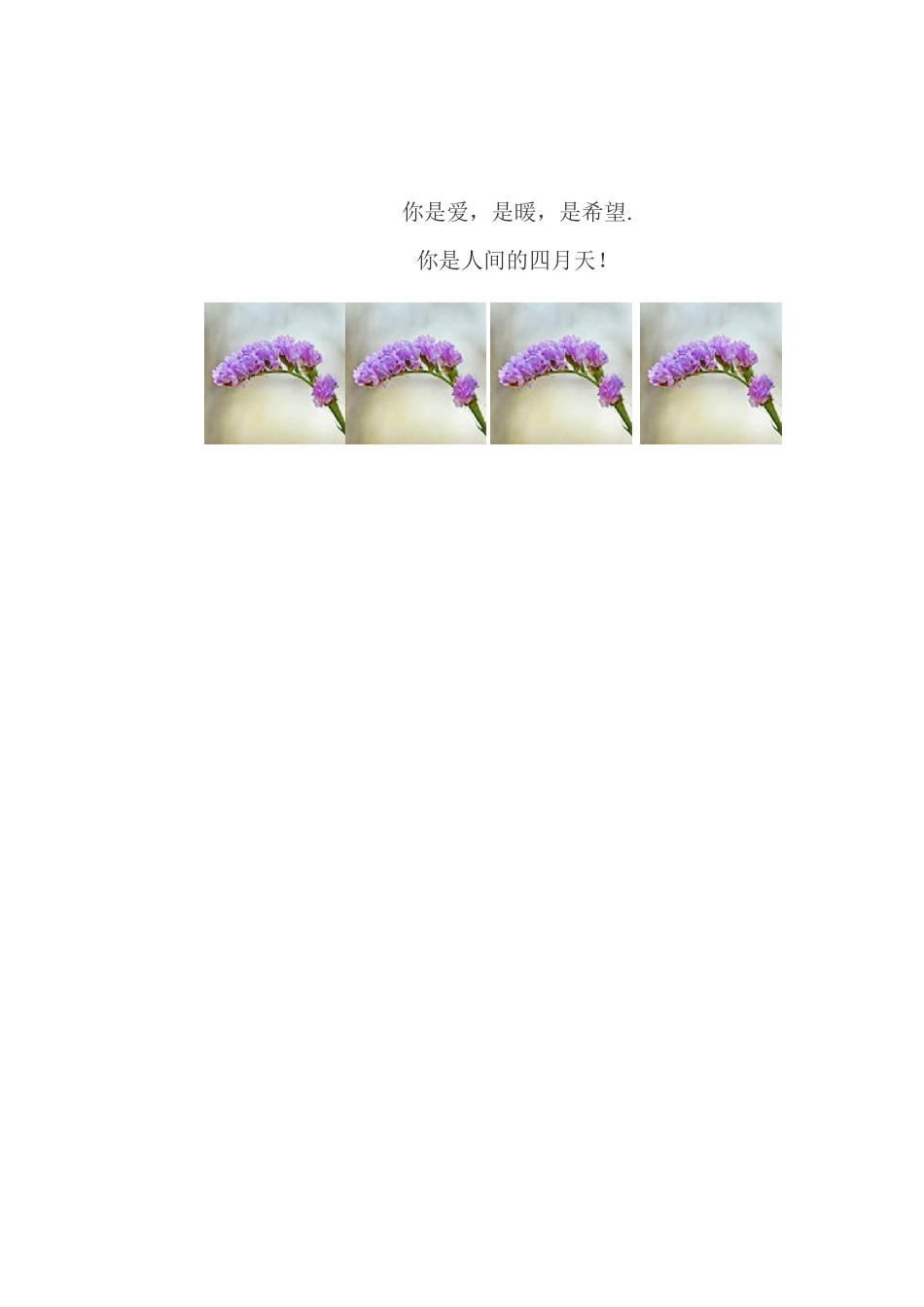 你是人间四月天 (2)_第3页