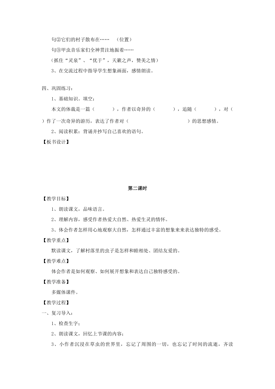 六年级语文上册 草虫的村落教案 新人教版_第2页