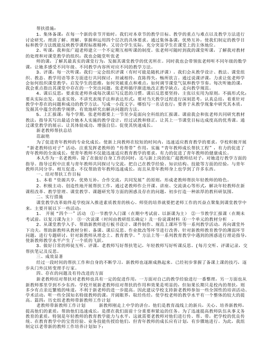 老教师带新教师工作计划_第2页