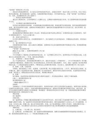 老教师带新教师工作计划